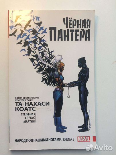 3 Комикса Чёрная пантера: народ под нашими ногами