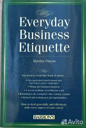 Ежедневный деловой этикет