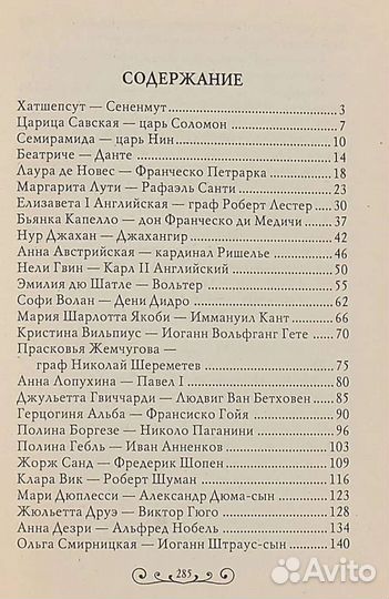 Знаменитые истории любви