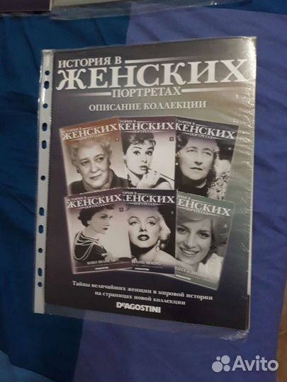 Журналы История в женских портрета 9 шт