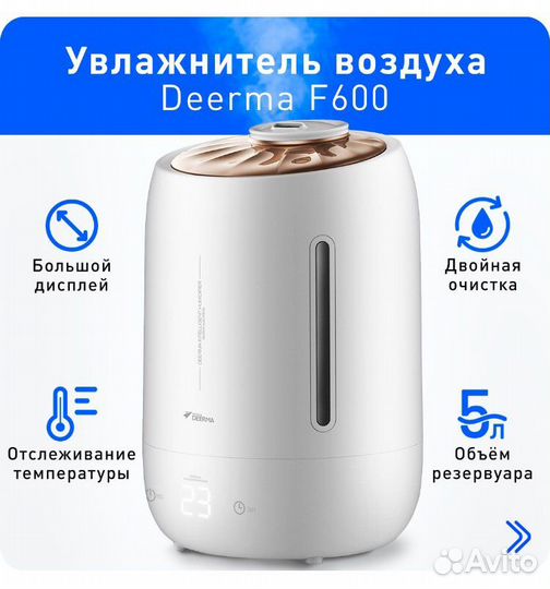 Увлажнитель Xiaomi (Deerma F600)