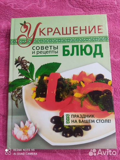 Книга украшение блюд рецепты