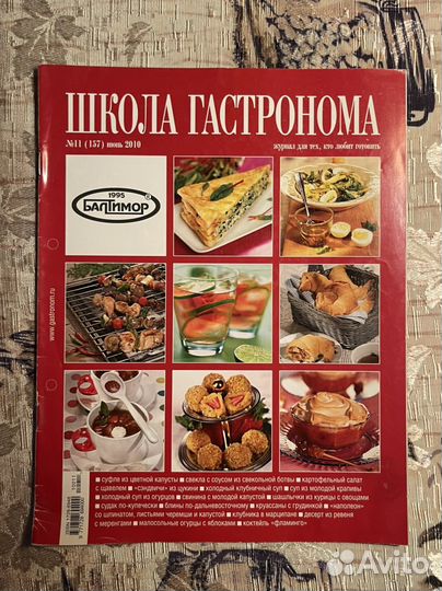 Школа гастронома Коллекция рецептов