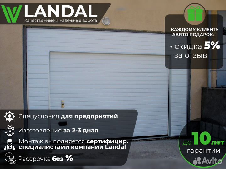 Секционные ворота