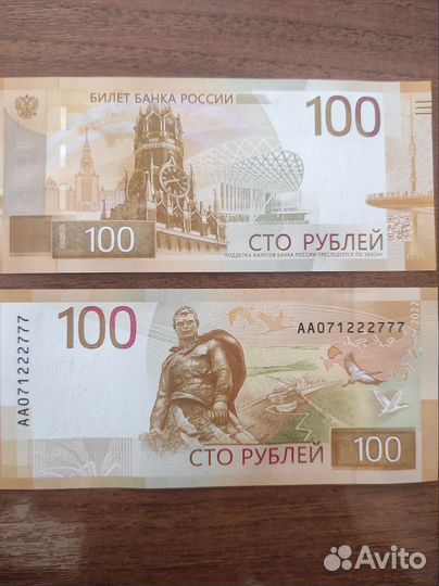 Купюра сторублевка с красивым номером на талисман