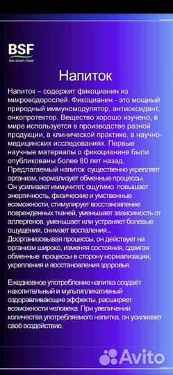 Экстракт спирулины