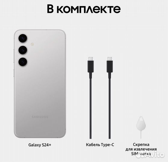 Samsung Galaxy S24+, 12/256 ГБ