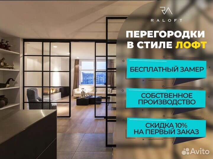 Перегородки межкомнатные раздвижные лофт