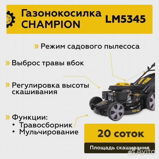 Бензиновая газонокосилка champion LM5345