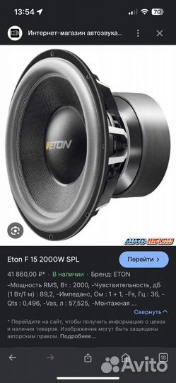 Сабвуфер eton f15 2000W SPL+короб 200труба