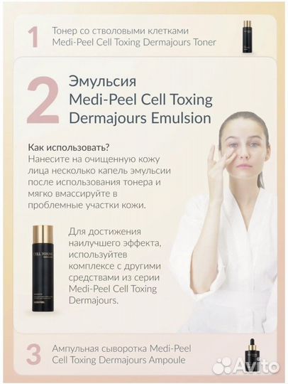 Тонер эмульсия Medi Peel Cell Toxing Dermajours