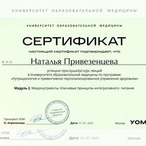 Нутрициолог, Протвино