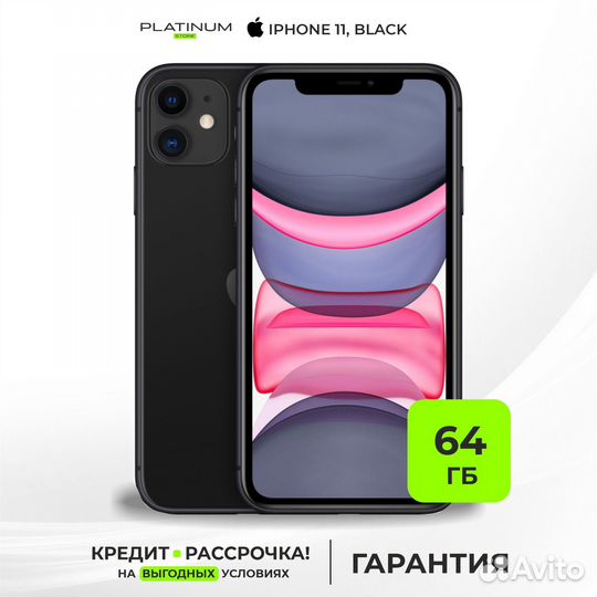 iPhone 11, 64 ГБ