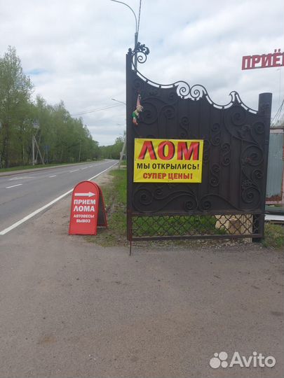 Пункт приема металлолома. Вывоз металлолома