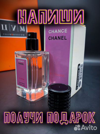 Шанель шанс духи 50мл ОАЭ