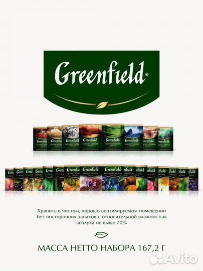 Чай Гринфилд Greenfield набор 96шт 24 вкуса