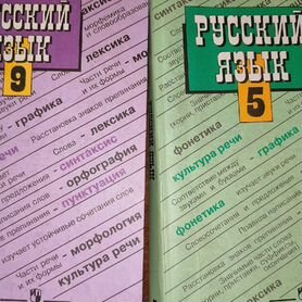 Учебники по русскому языку