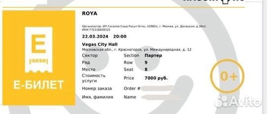 Билеты на концерт Roya