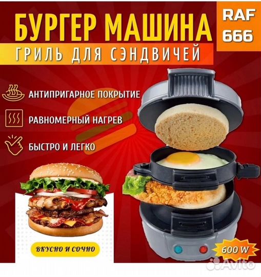 Бургер машина