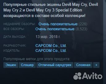 Devil May Cry Hd Collection - Steam