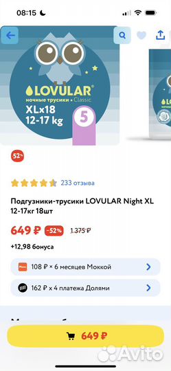 Подгузники трусики lovular xl*18шт ночные