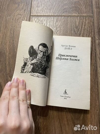 Книга А.Конан Дойл 