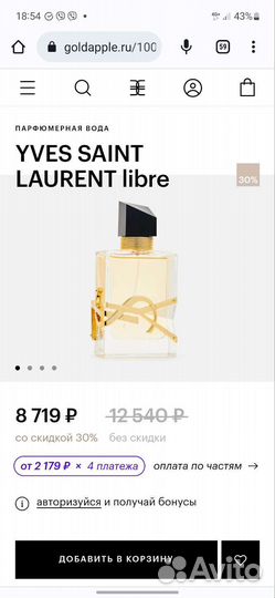 Ysl Libre духи оригинал свежий