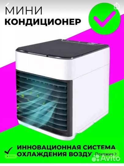 Мини кондиционер