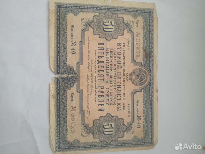 Облигации СССР