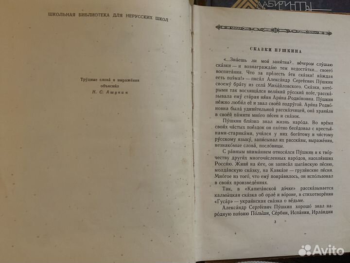 Книга Пушкин, А.С. Сказки для нерусских школ детги