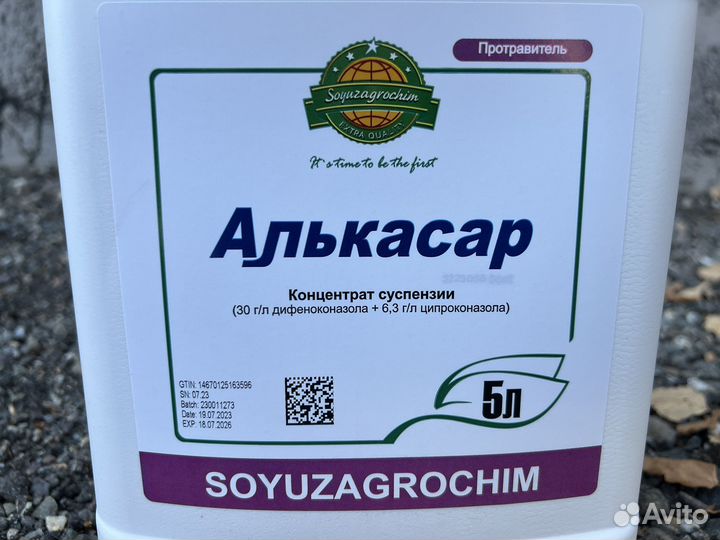Протравитель семян Алькасар