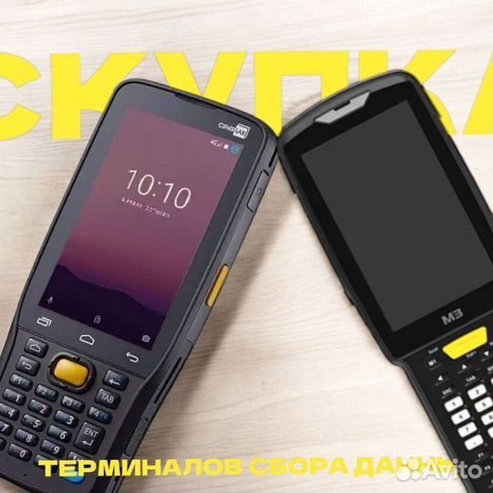 Тсд Терминал сбора данных TRM-6589