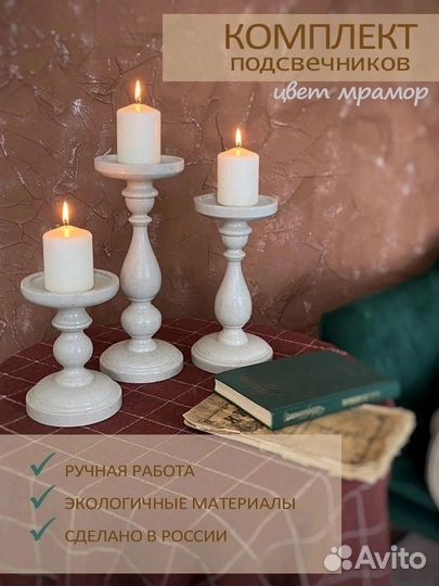 Набор подсвечников