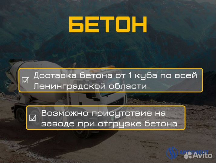 Бетон