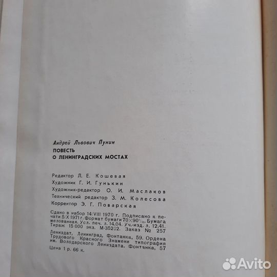 Повесть о ленинградских мостах. Пунин. 1971 г