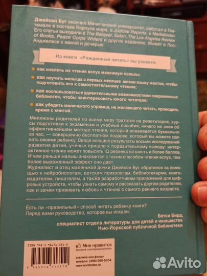 Рожденный читать. Как подружить ребёнка с книгой