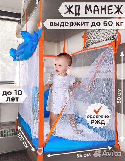 Манеж для поезда