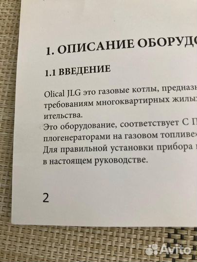 Газовый котел бу