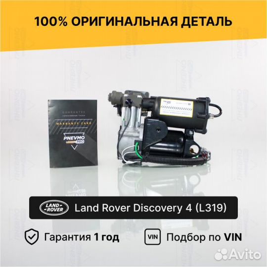 Компрессор для Land Rover Range Rover Sport I