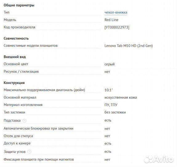 Чехол для планшета Redline Lenovo Tab M10, черный