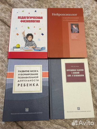 Книги по нейропсихологии и педагогической физиолог