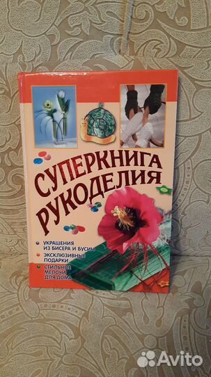 Книги рукоделие