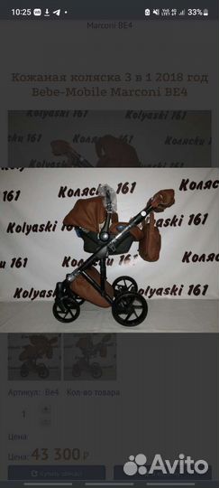 Коляска 3 в 1 bebe mobile