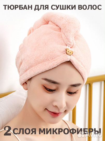 Чалма женская для сушки волос полотенце микрофибра
