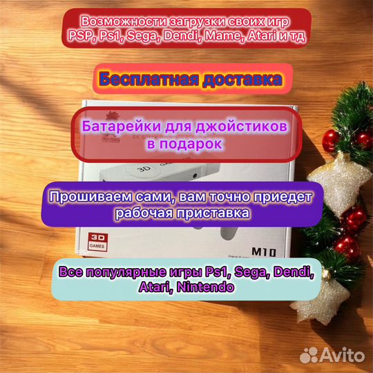 Game Box M10 Обновленный KfU(Русские игры)