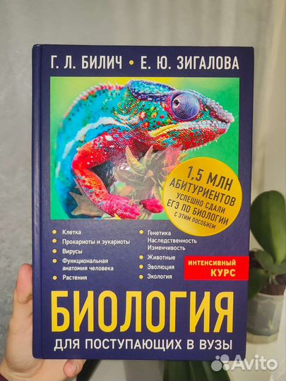 Биология для поступающих в вузы Г.Л.Билич