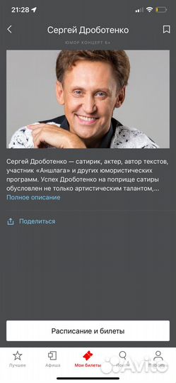 Билет на концерт Сергей Дроботенко