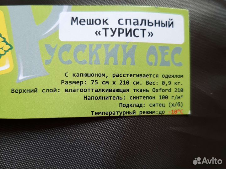 Спальный мешок