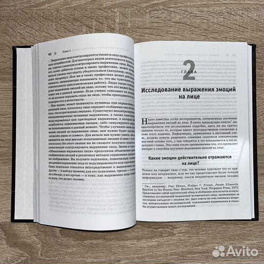 «Узнай лжеца», «Психология лжи» – Пол Экман, книги