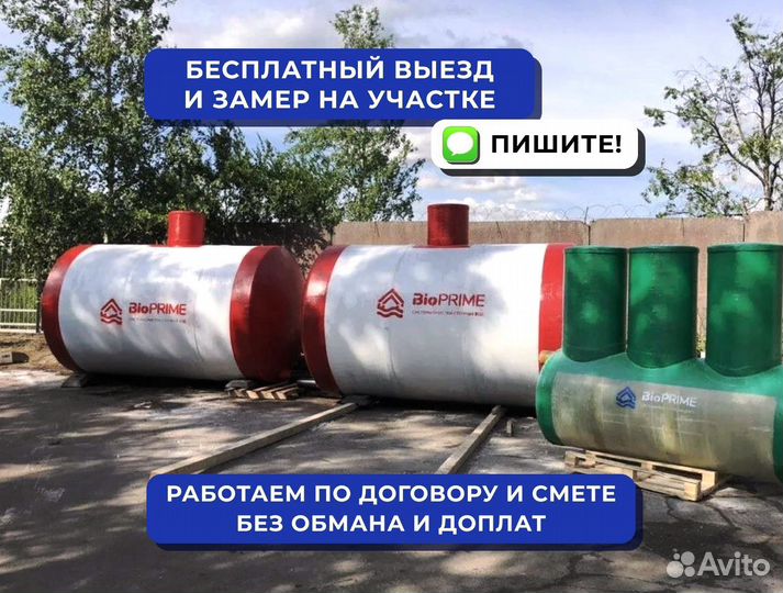 Септик под ключ - монтаж за 1 день + гарантия